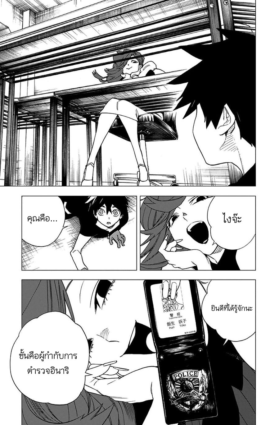 Kemono Jihen 4-4