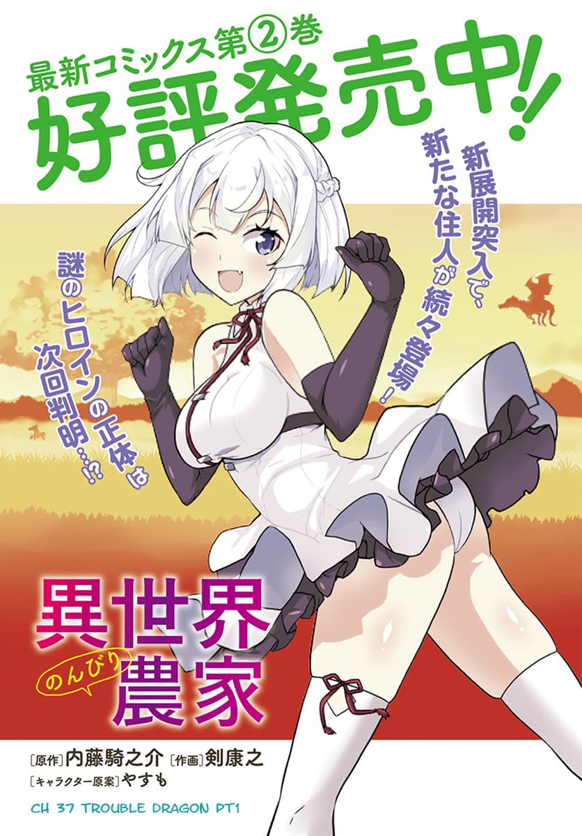 Isekai Nonbiri Nouka ชีวิตเกษตรตามใจ ในต่างโลก 37-37