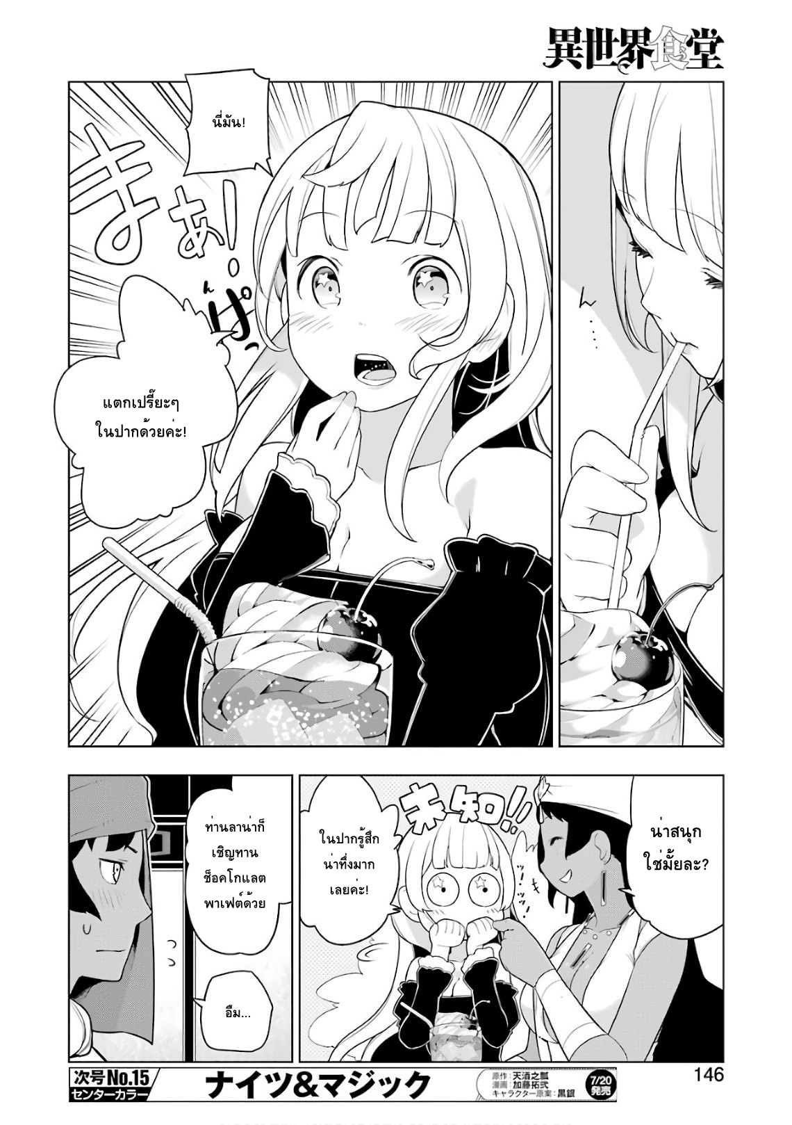 Isekai Shokudou ร้านอาหารต่างโลก 21-โฟลทกาแฟ & ครีมโซดา