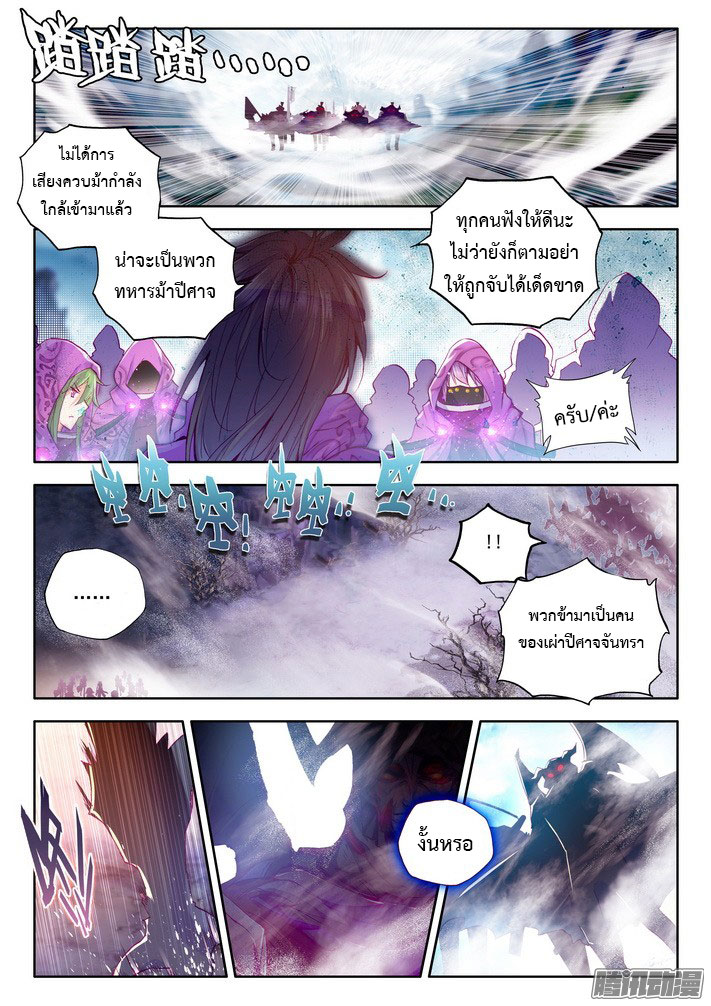 Shen Yin Wang Zuo ผนึกเทพบัลลังก์ราชันย์ 69-ขุนนางเผ่าปีศาจจันทรา