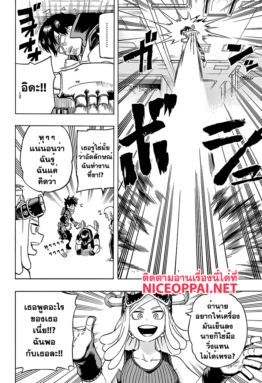 Boku no Hero Academia 101-TH-สาวผู้มีนามว่าฮัตสึเมะ