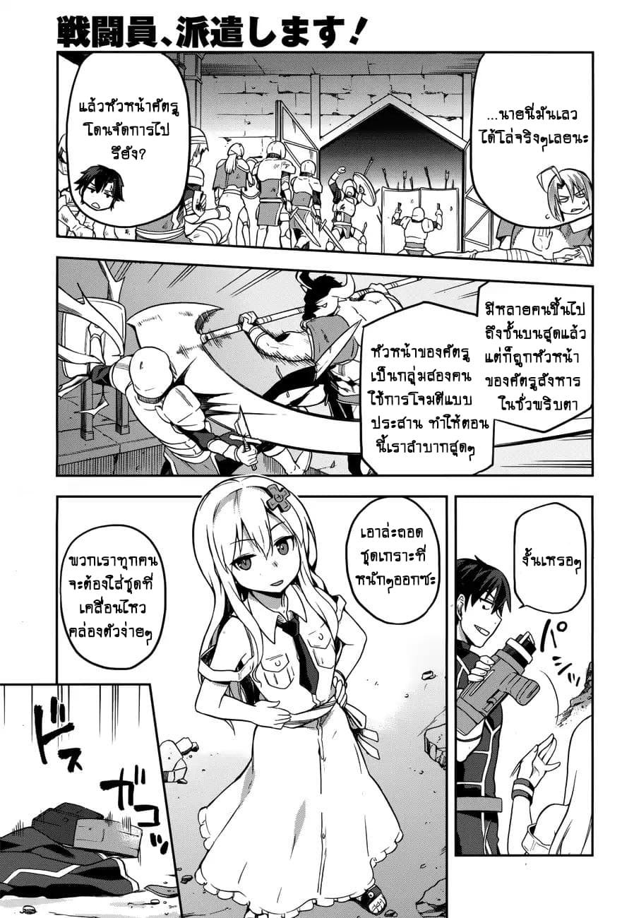 Sentouin, Haken shimasu! 6-6