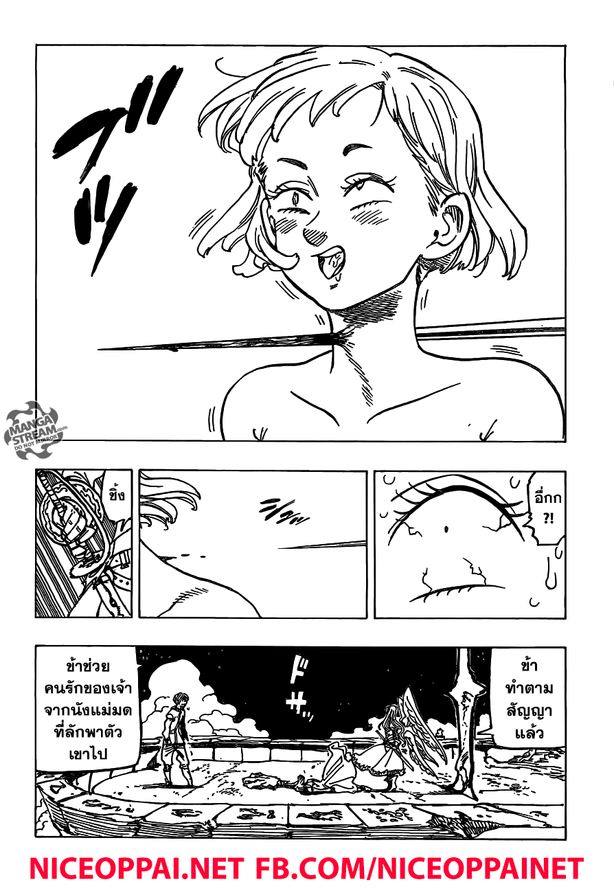 Nanatsu no Taizai 245-การมาเยือนของนักบุญ