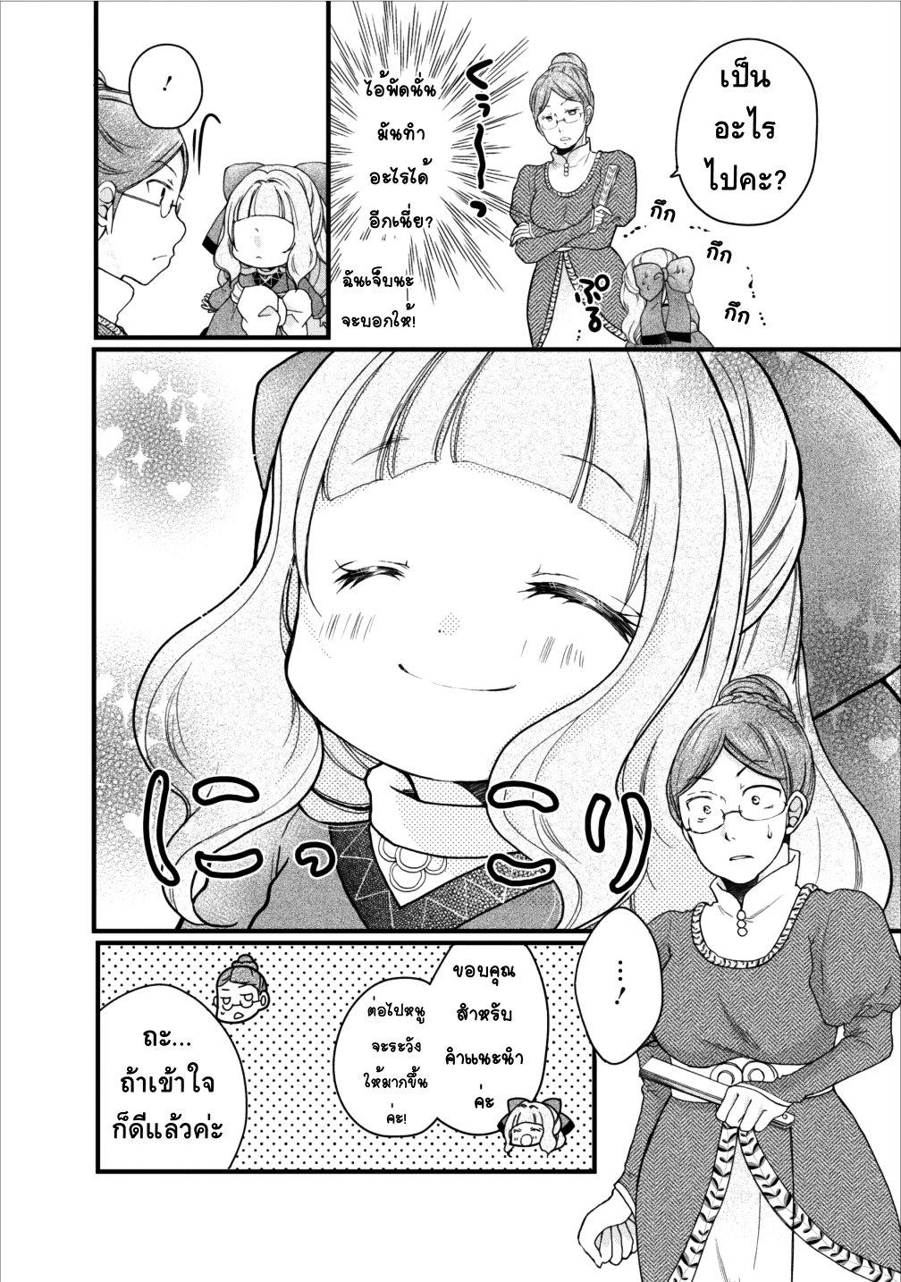 Isekai de Mofumofu Nadenade Suru Tame ni Ganbattemasu 7-7