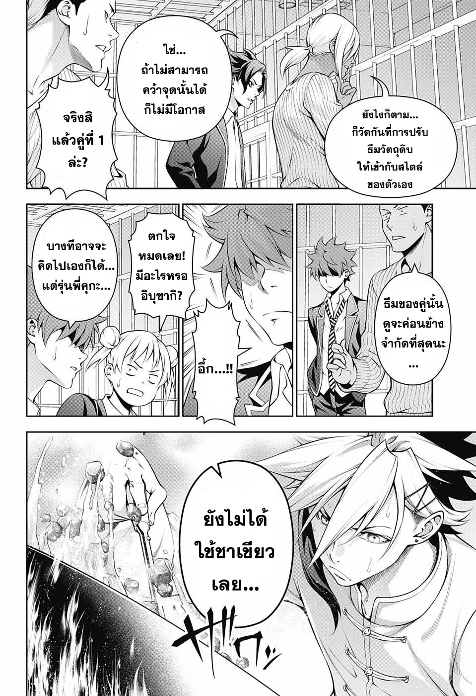 Shokugeki no Soma 223-เหนือขอบเขต