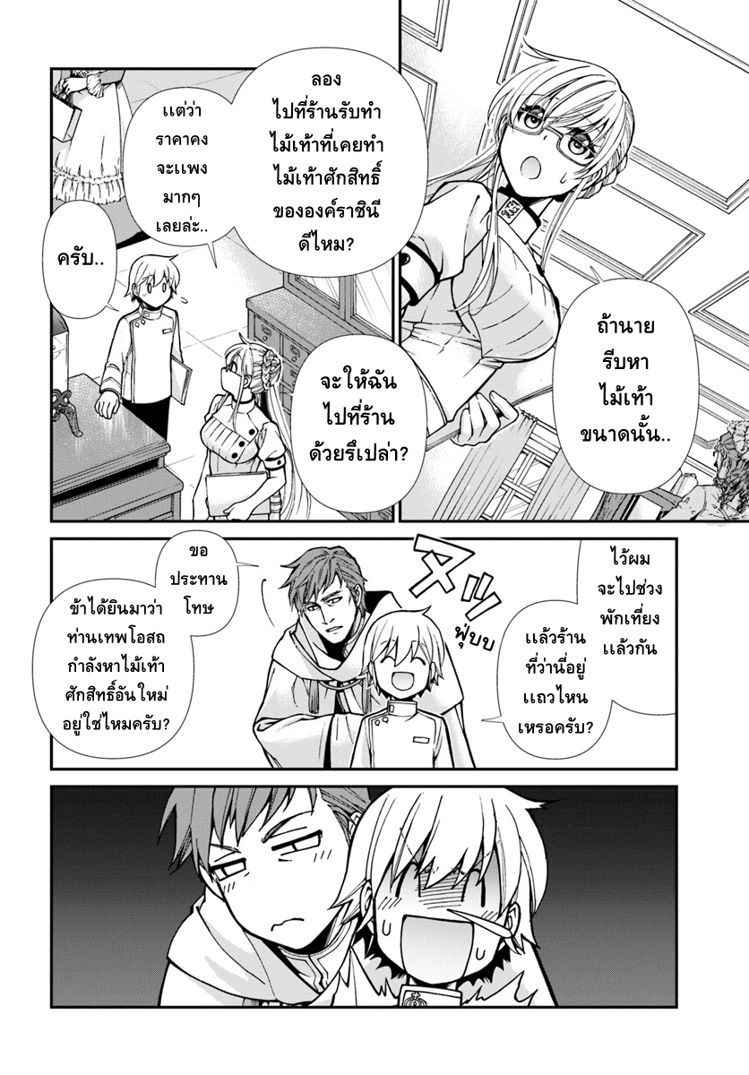 Isekai Yakkyoku เภสัชกรต่างโลก 19-ไม้เท้าแห่งเทพโอสถ