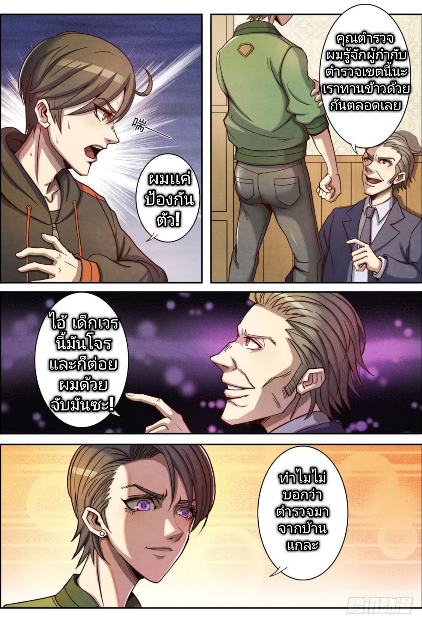 Return From the World of Immortals 1-1