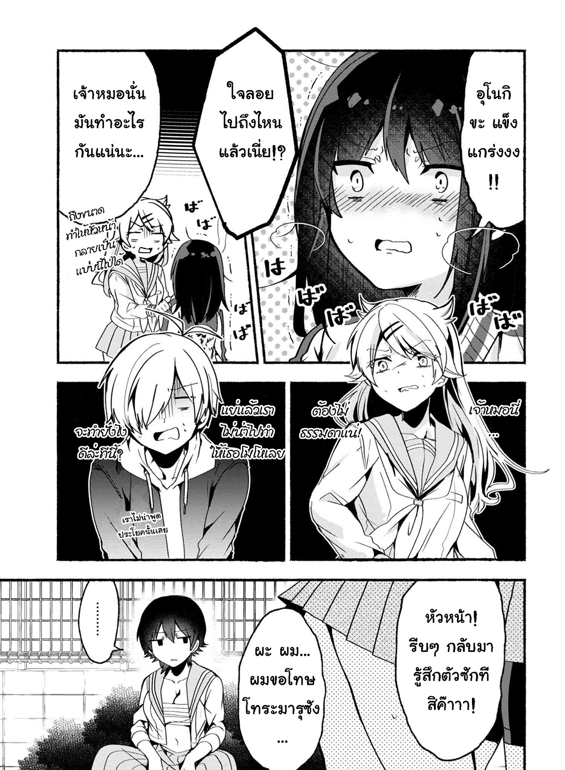 Pashiri na Boku to Koi suru Banchou-san 5-5