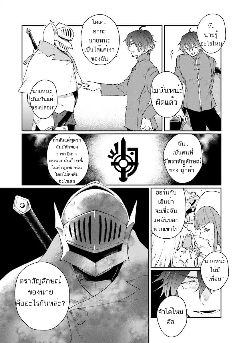 False Hero has no Place in This World 1-1