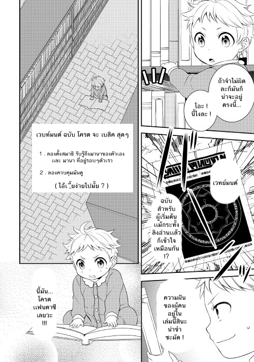 Tenseishichatta yo (Iya, Gomen) 1-ทุกอย่างเริ่มต้นจากแจกันใบนั้น