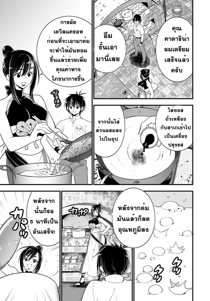 Isekai desu ga Mamono Saibai shiteimasu. 21-21