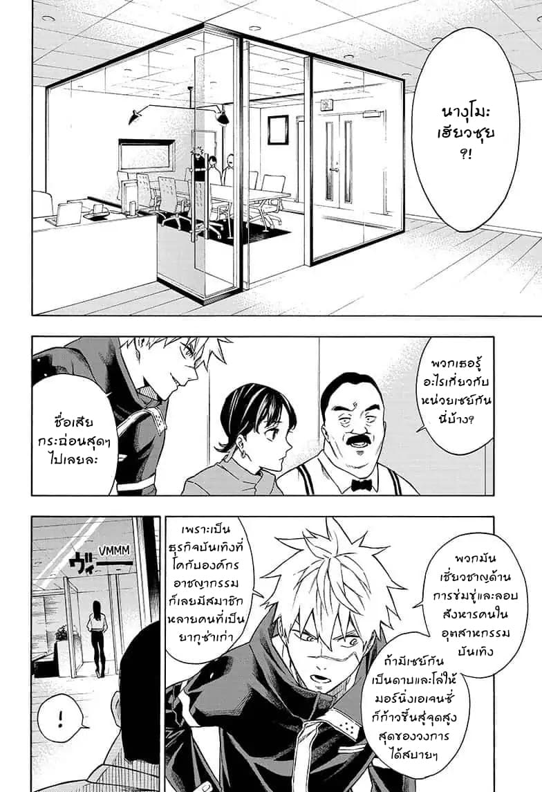 Tokyo Shinobi Squad พลพรรคนินจาโตเกียว 7-มือสังหารจู่โจม