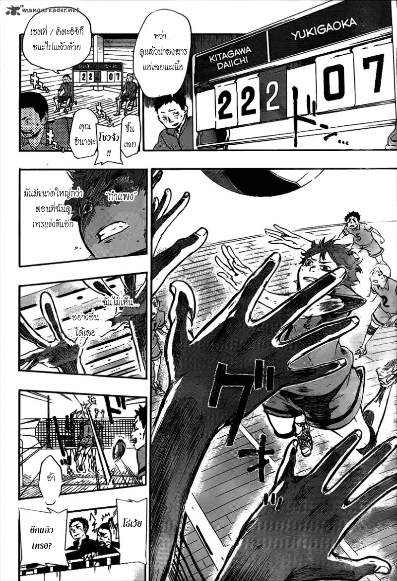 Haikyuu!! 1-สิ้นสุดและเริ่มต้น