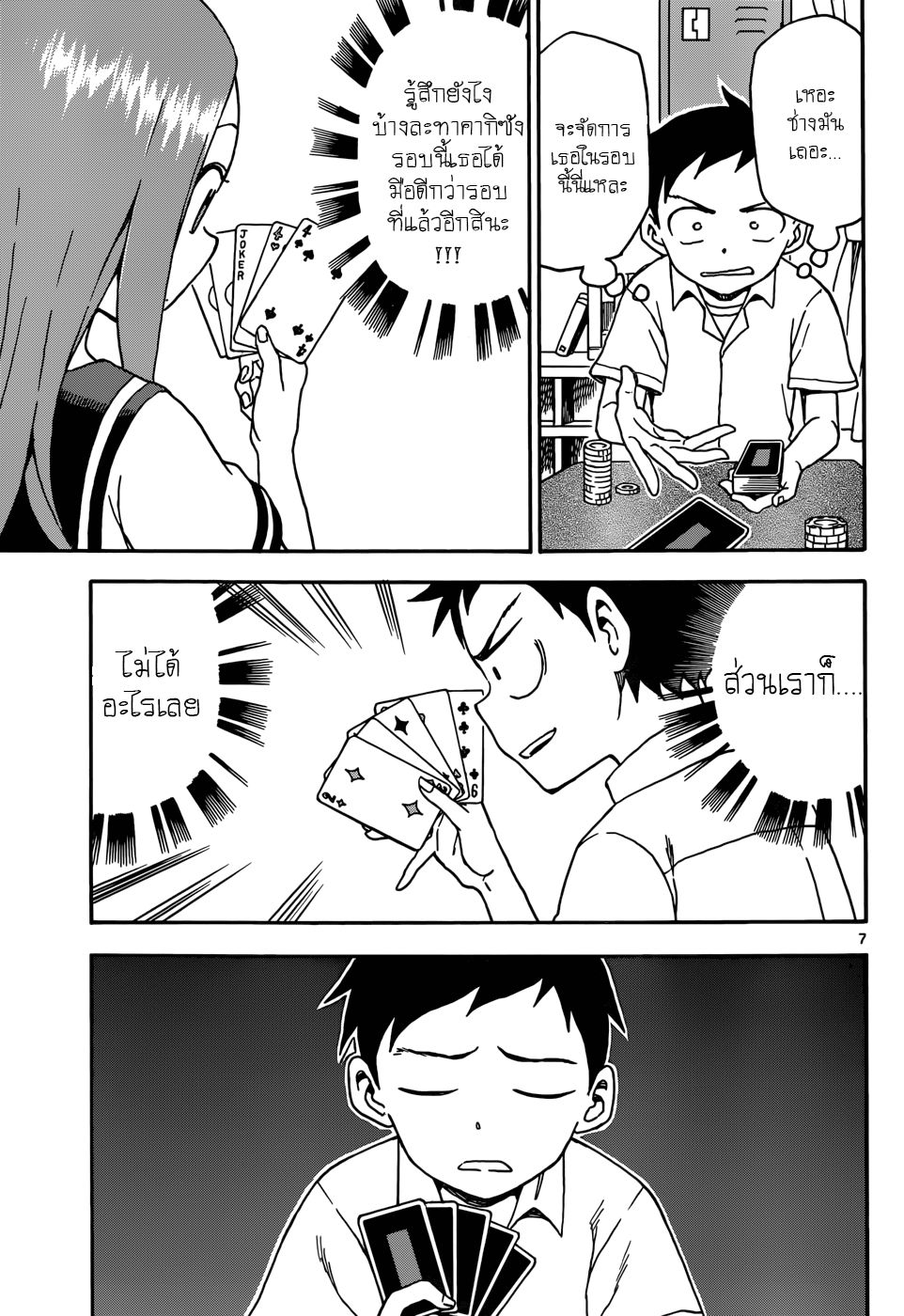 Karakai Jouzu no Takagi-san 33-โป๊กเกอร์