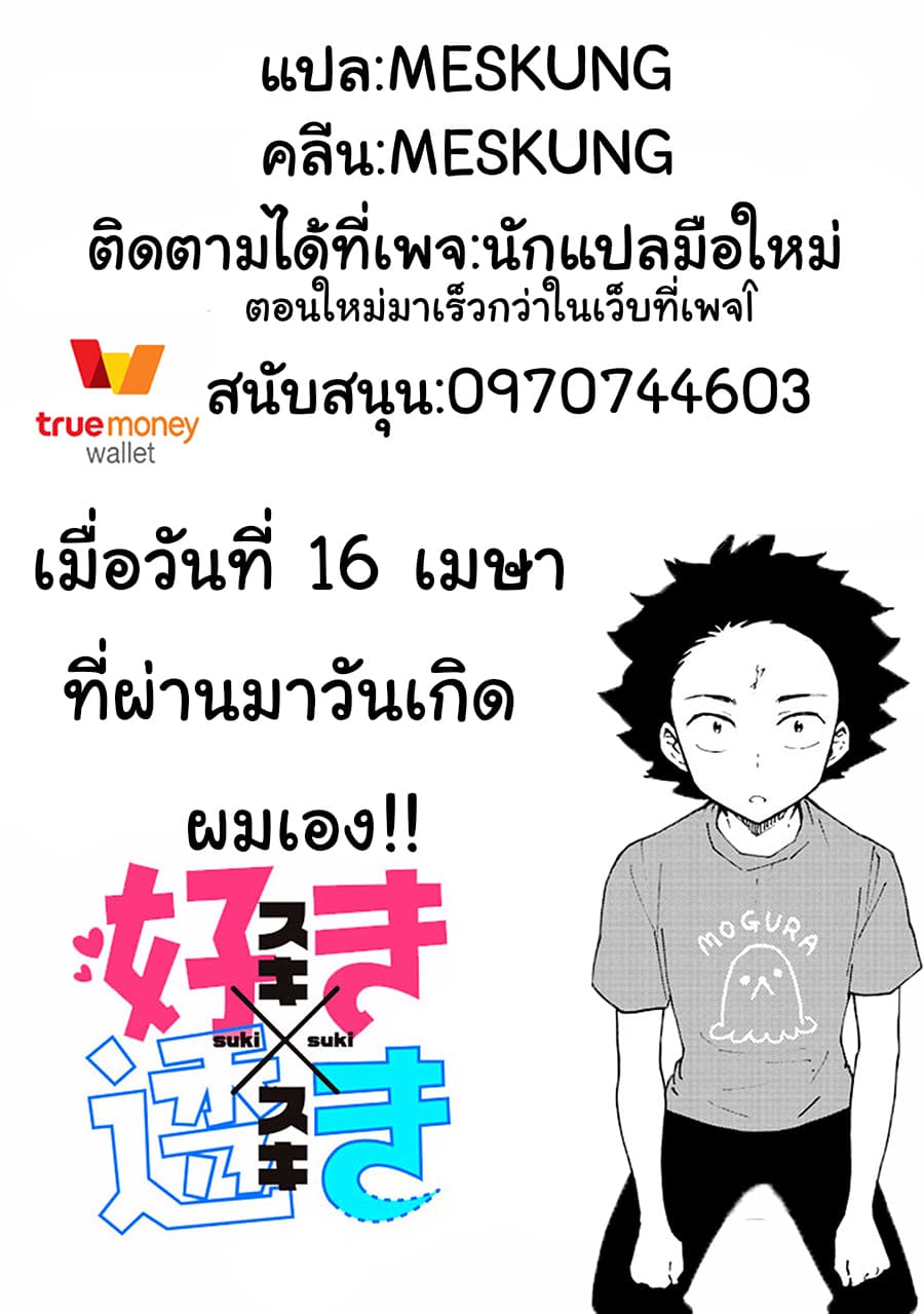 Suki x Suki 16-เพื่อนเก่า