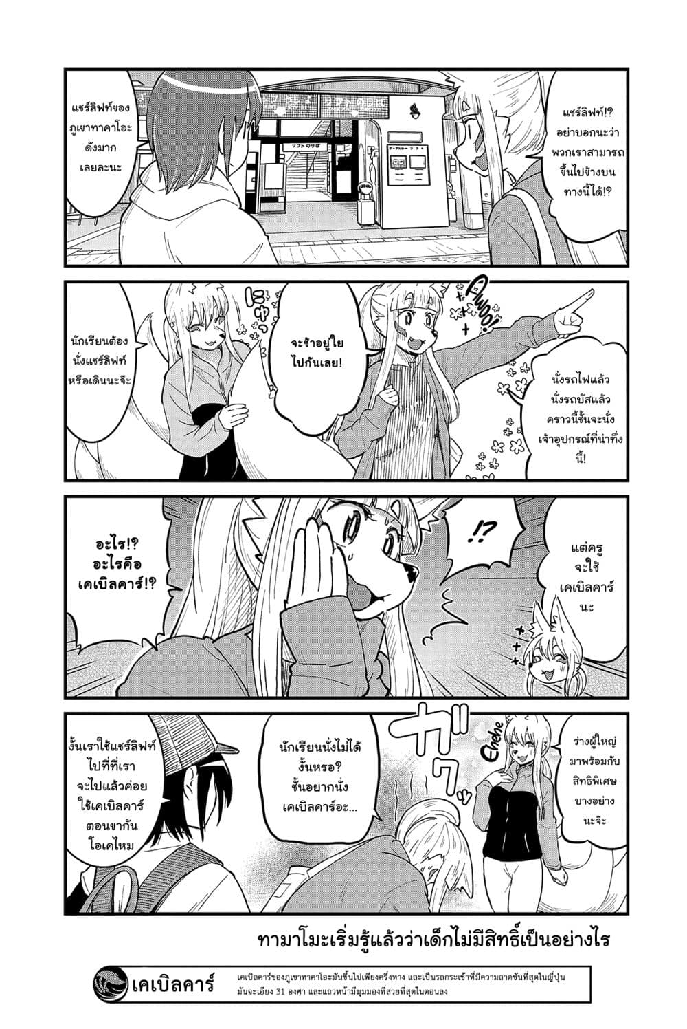 High School Inari Tamamo-chan! 38-38