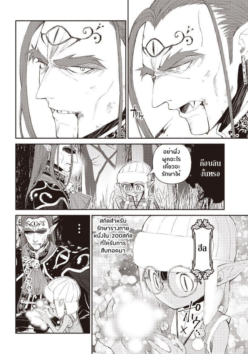 Tensei Goblin da kedo Shitsumon aru? 1-1