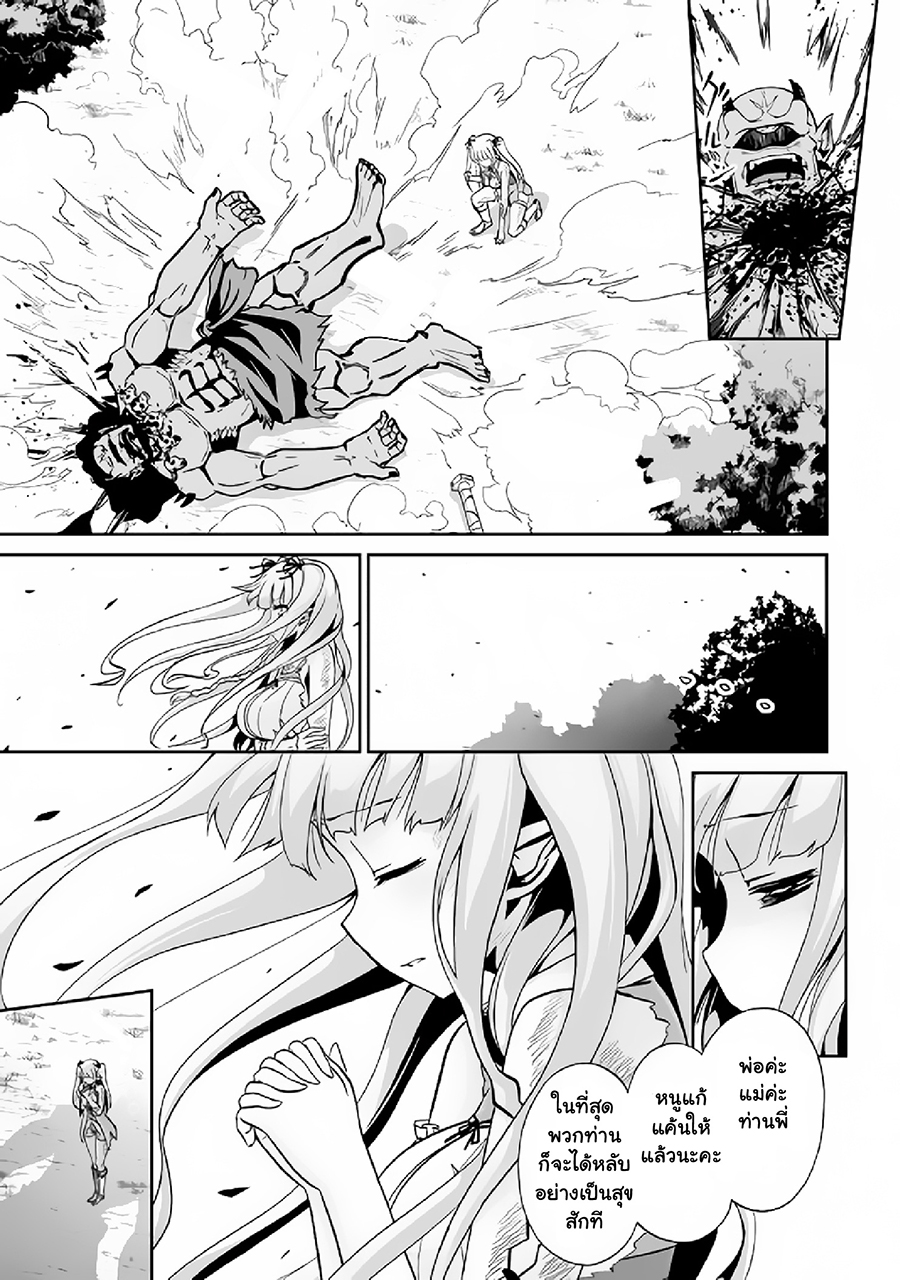 Jaryuu Tensei 8-อสูรมังกรกับ กับดักของยักษ์ตาเดียว
