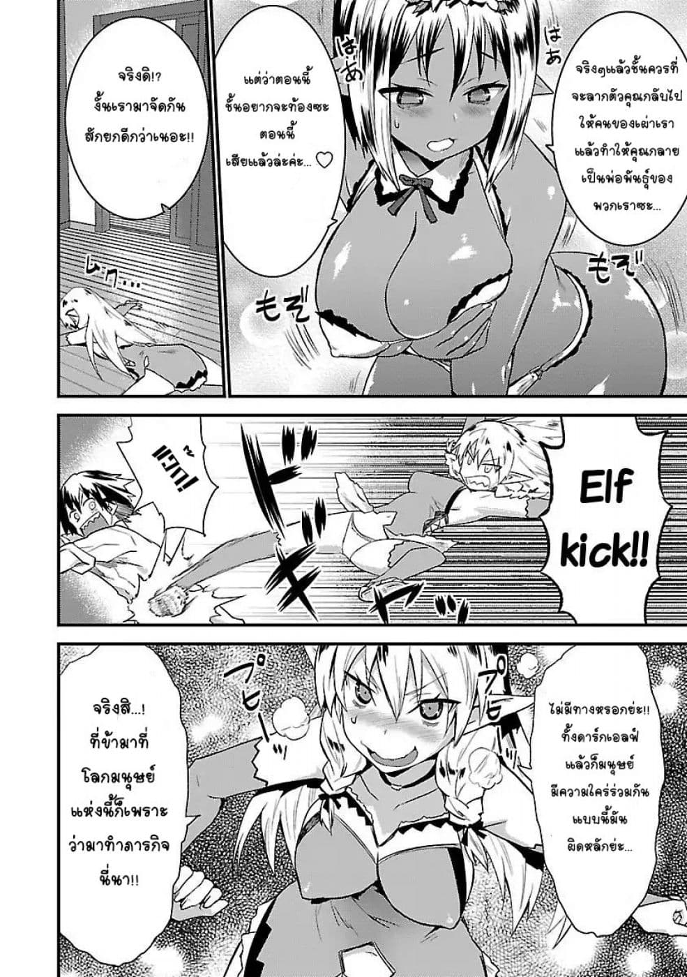 Konna Elf ni You wa Nai! 1-1