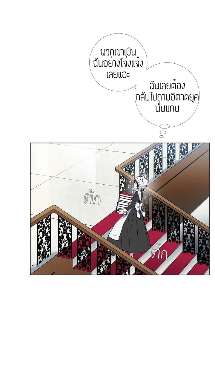 The Maid and the Vampire 2-2