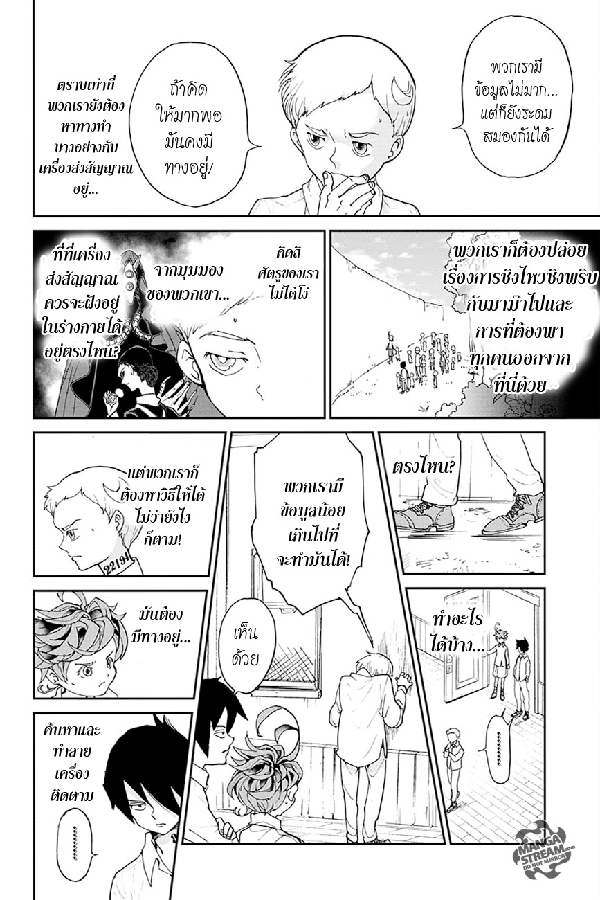 The Promised Neverland 5-เธอจัดการเราได้แล้ว!