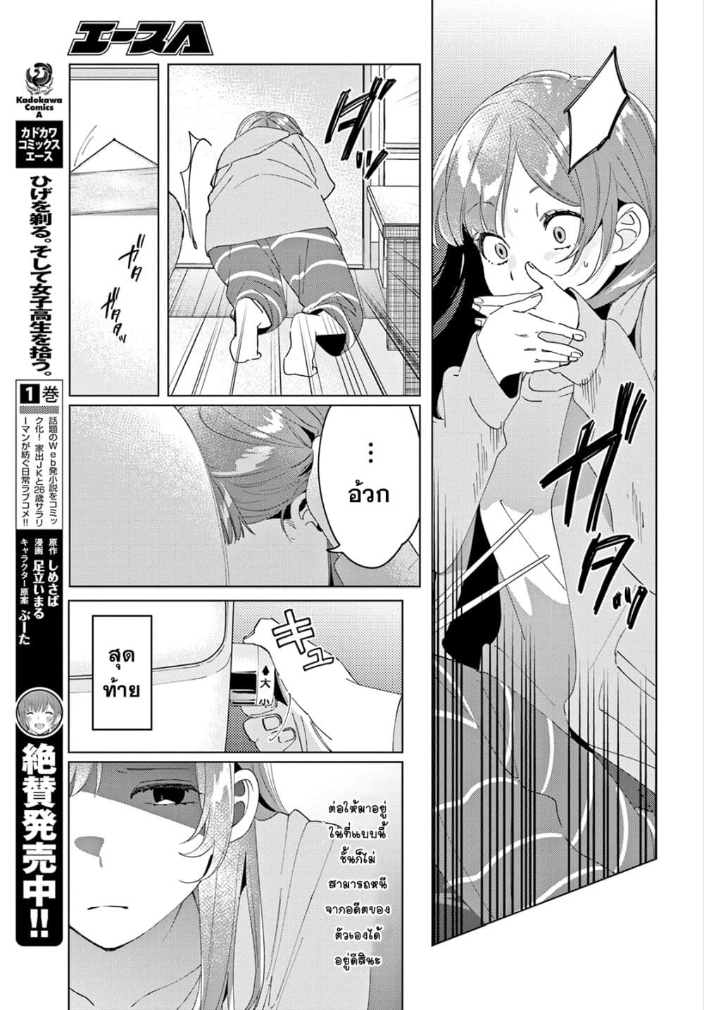 Hige Wo Soru. Soshite Joshikosei Wo Hirou. โกนหนวดและพาเด็กนักเรียนหญิง ม.ปลาย มาอยู่ด้วย 15-15