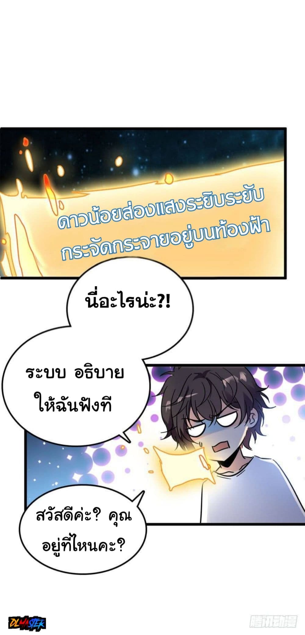 Spare Me, Great Lord! ชีวิตของราชันเกิดใหม่ 4-4