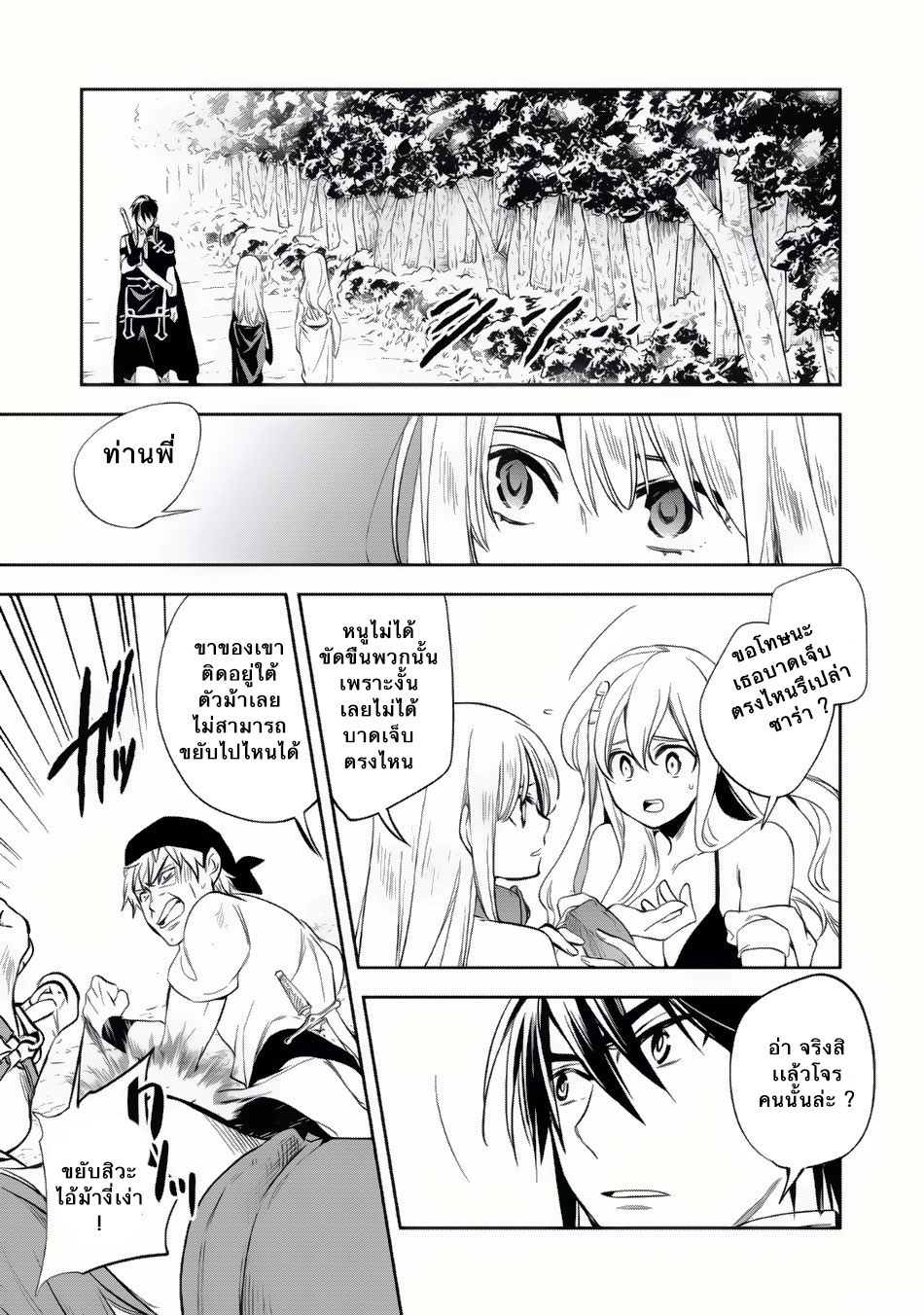 Wortenia Senki 6-นายท่านคนใหม่