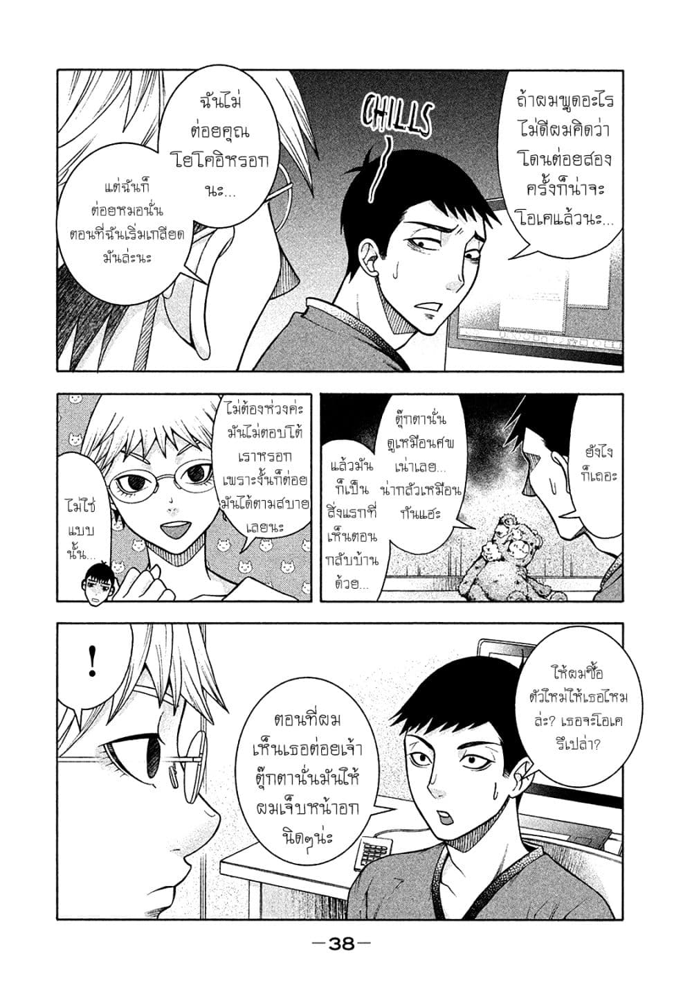 Asper Kanojo 10-ไม่เจ็บหน้าอกเหรอคะ?