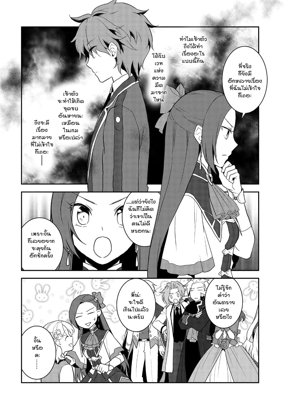 Otome Akuyaku Reijo 20-ตกอยู่ในสถานการณ์วิกฤต 8