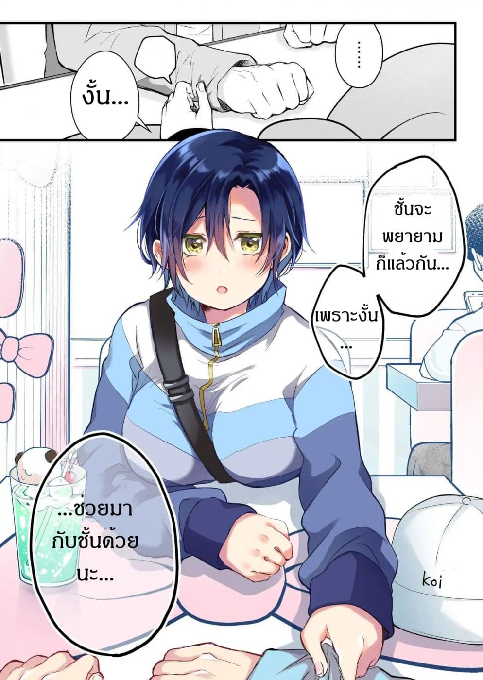 Koi Shita no de, Haishin Shite Mita 12-ไม่ใช่เรื่องแปลกสักนิด