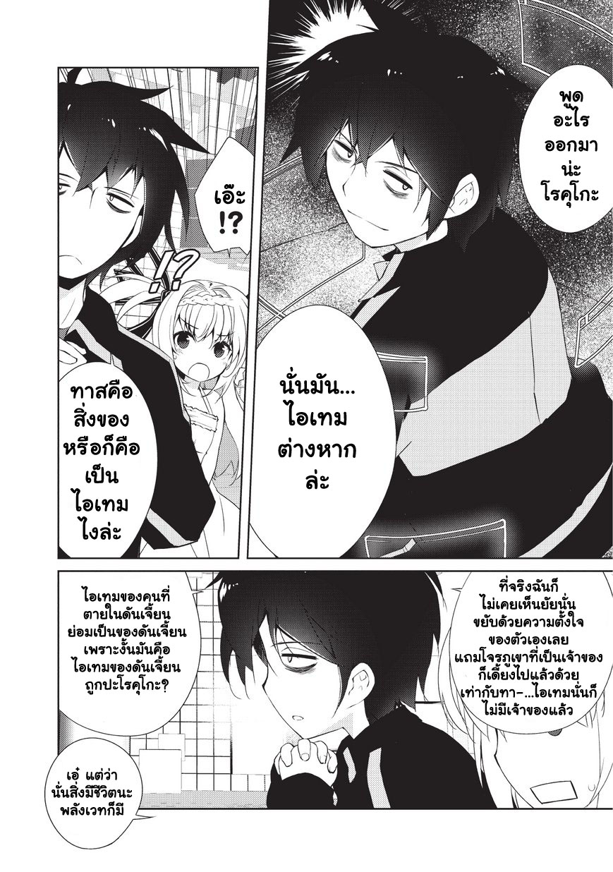 Lazy Dungeon Master ดันเจี้ยนมาสเตอร์ผู้ไม่อยากทำงานอย่างที่สุด 3-หมอนข้าง หนึ่งหมื่นห้าพันDP และครีเอทโกเลม