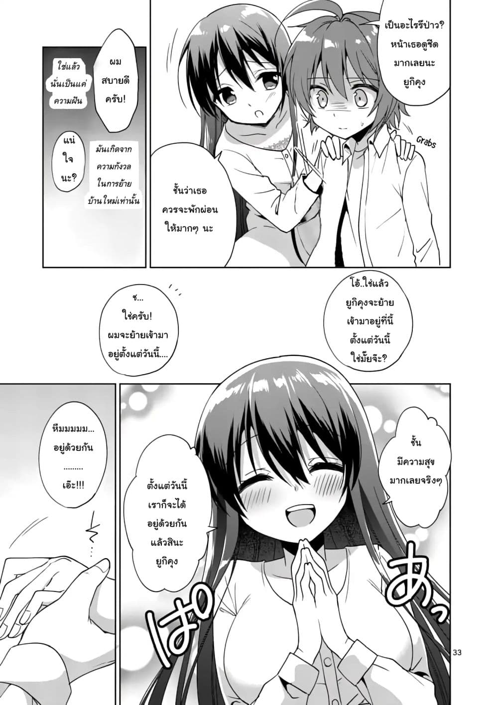 My Big Sister is Love Youkai พี่สาวของผมเป็นโยไคล่ะ 1-คุวาบาระ ยูกิ