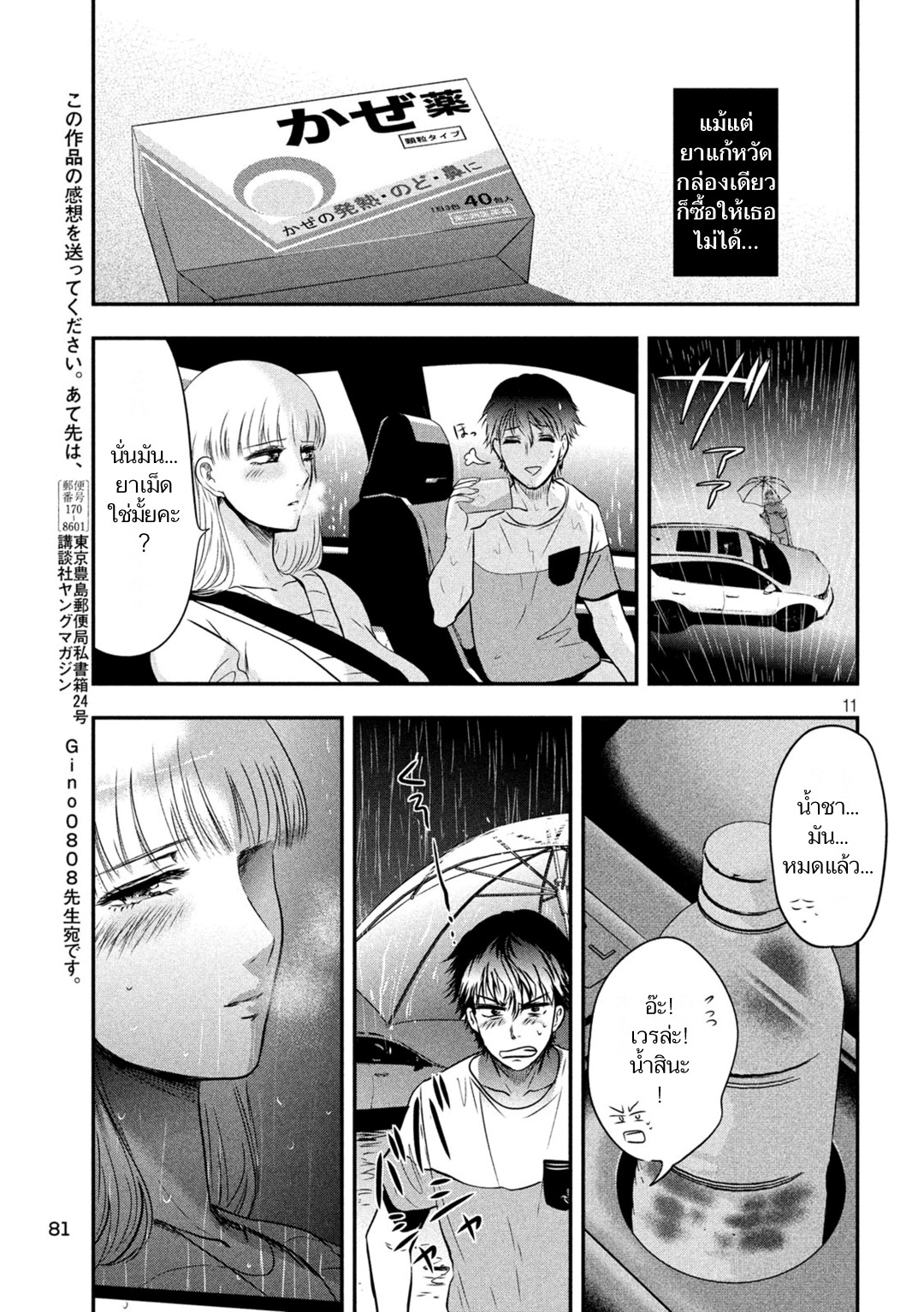 Yukionna to Kani wo Kuu  กินปูกับเจ้าหญิงหิมะ 16-ฝน
