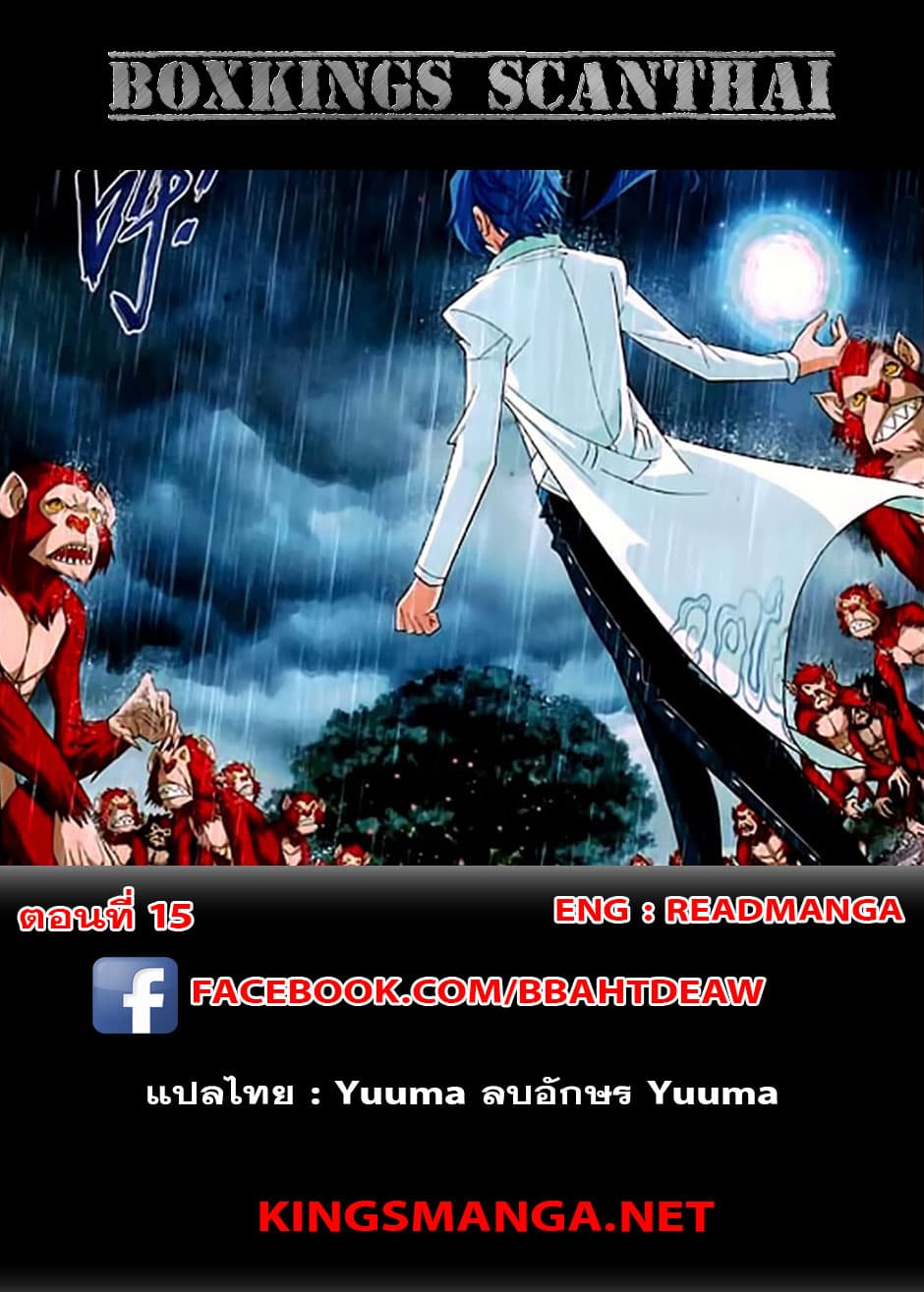 Da Zhu Zai 15-แวมไพร์