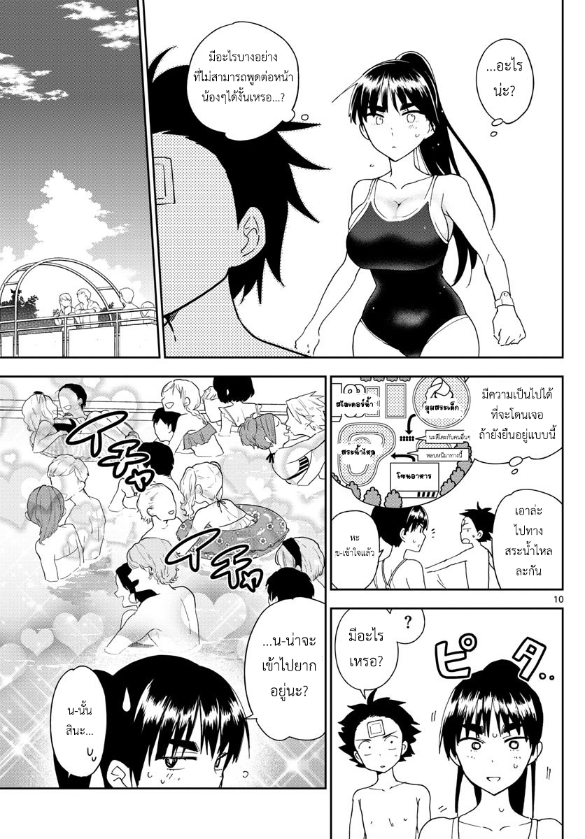 Hatsukoi Zombie 56-นี่คือภาพจำ ที่ฉันได้พบอีกครั้ง
