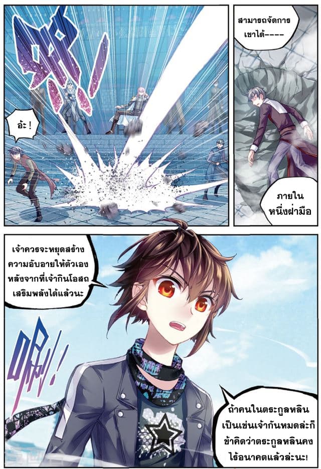 Wu Dong Qian Kun 84-คำนิยามของความเย่อหยิ่ง