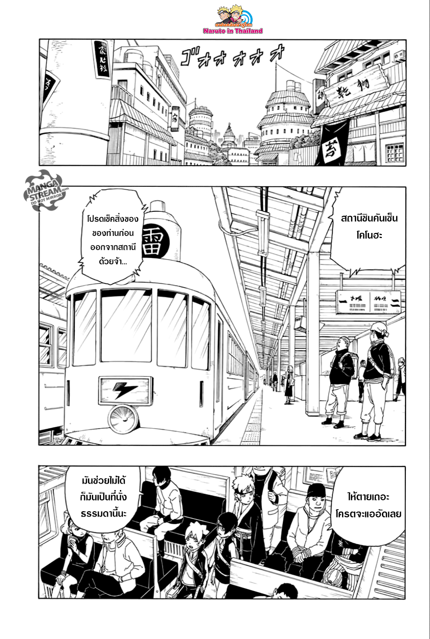 Boruto 17-อาโอ