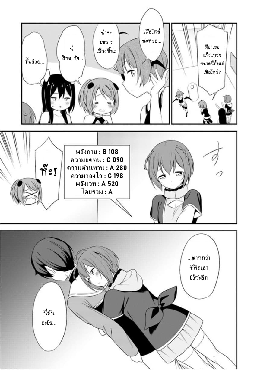 Butsuri-san de Musou shitetara Motemote ni Narimashita 14-14