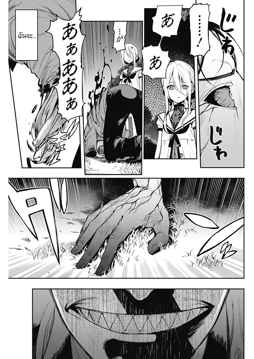 MoMo -the blood taker- 2-2