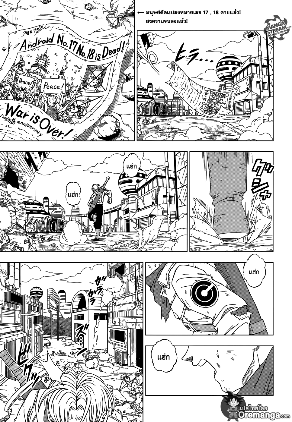 Dragon Ball Super 14-SOS จากอนาคต