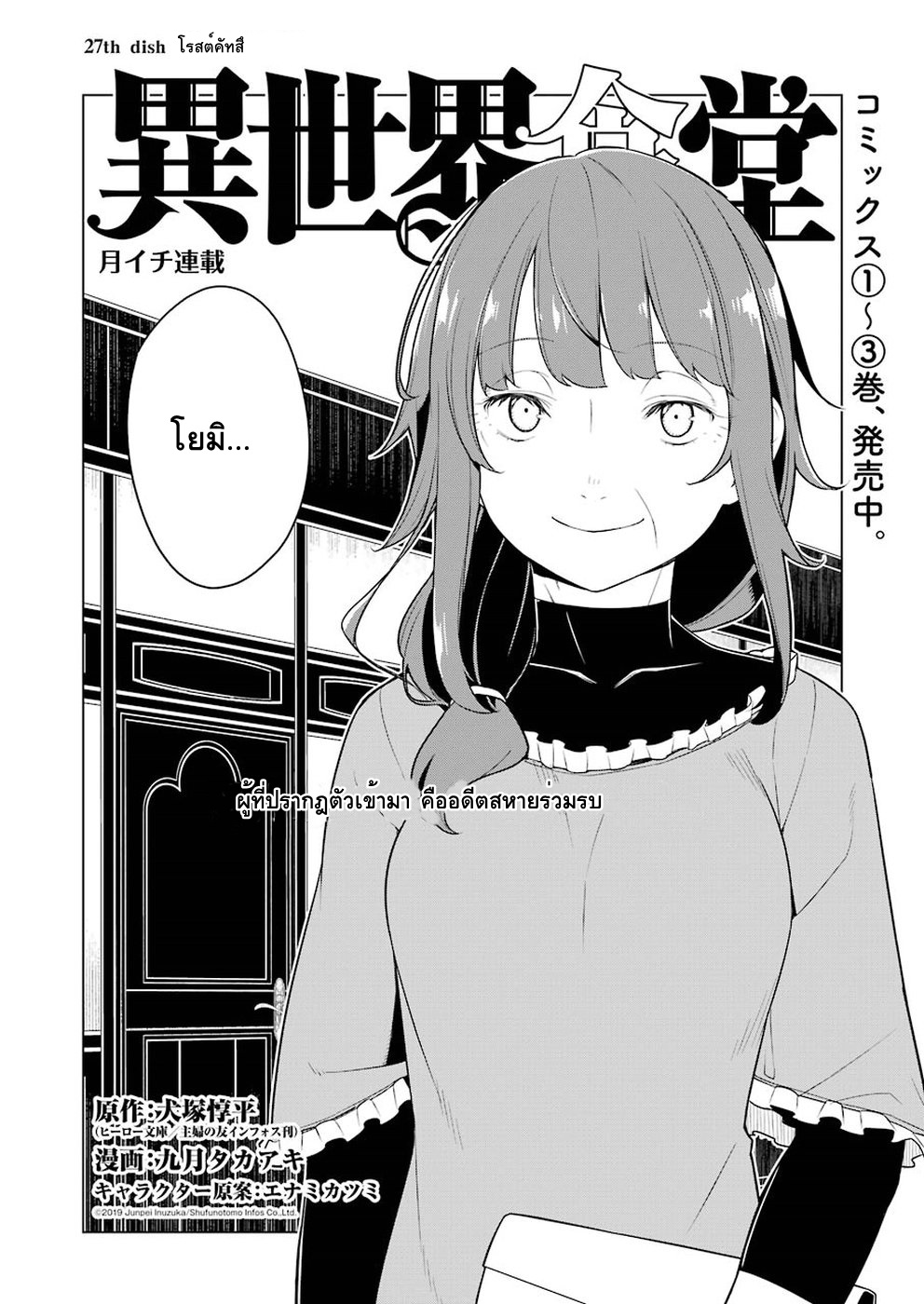 Isekai Shokudou ร้านอาหารต่างโลก 27-โรสต์คัทสึ