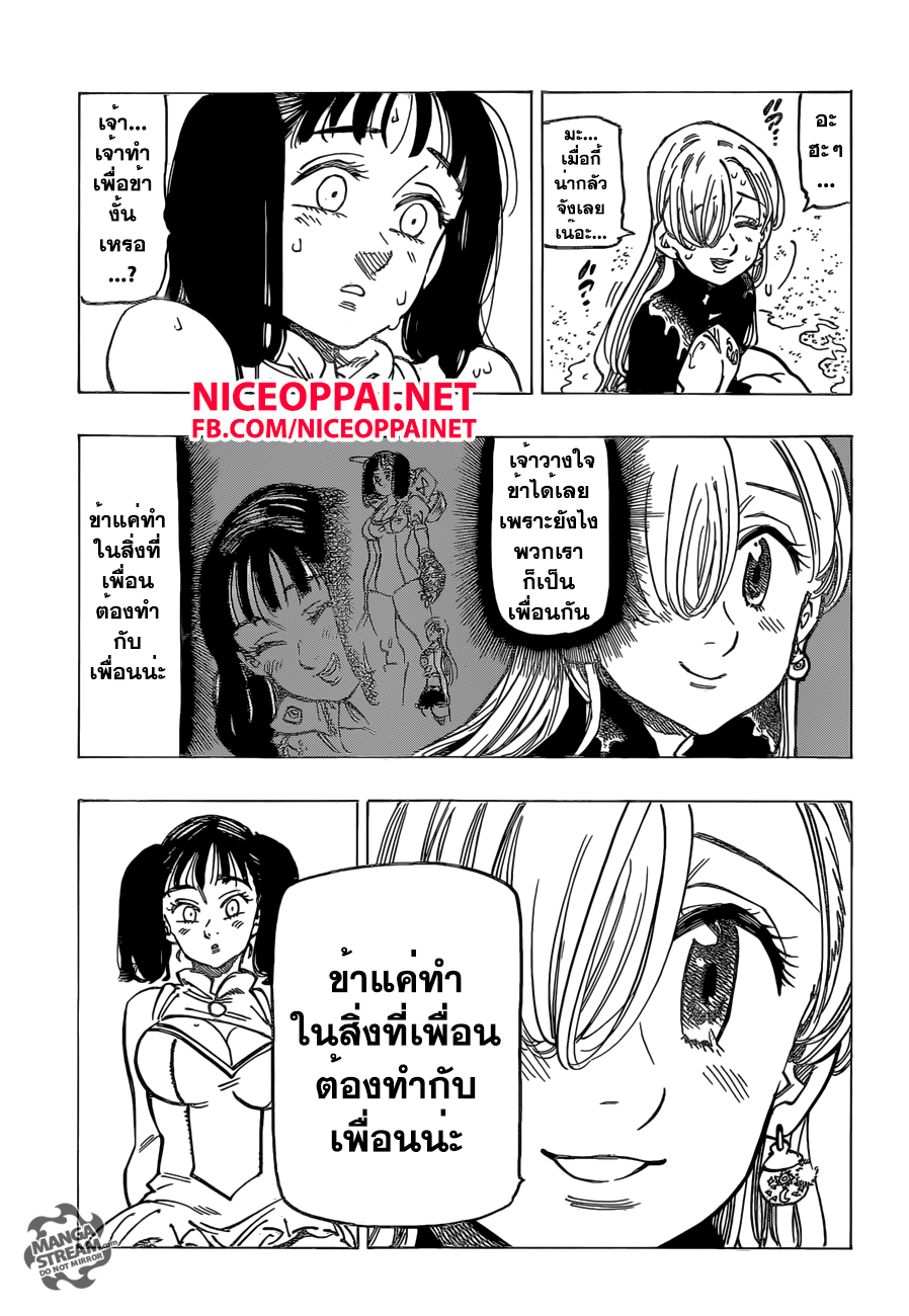 Nanatsu no Taizai 156-การแข่งสำรวจเขาวงกต
