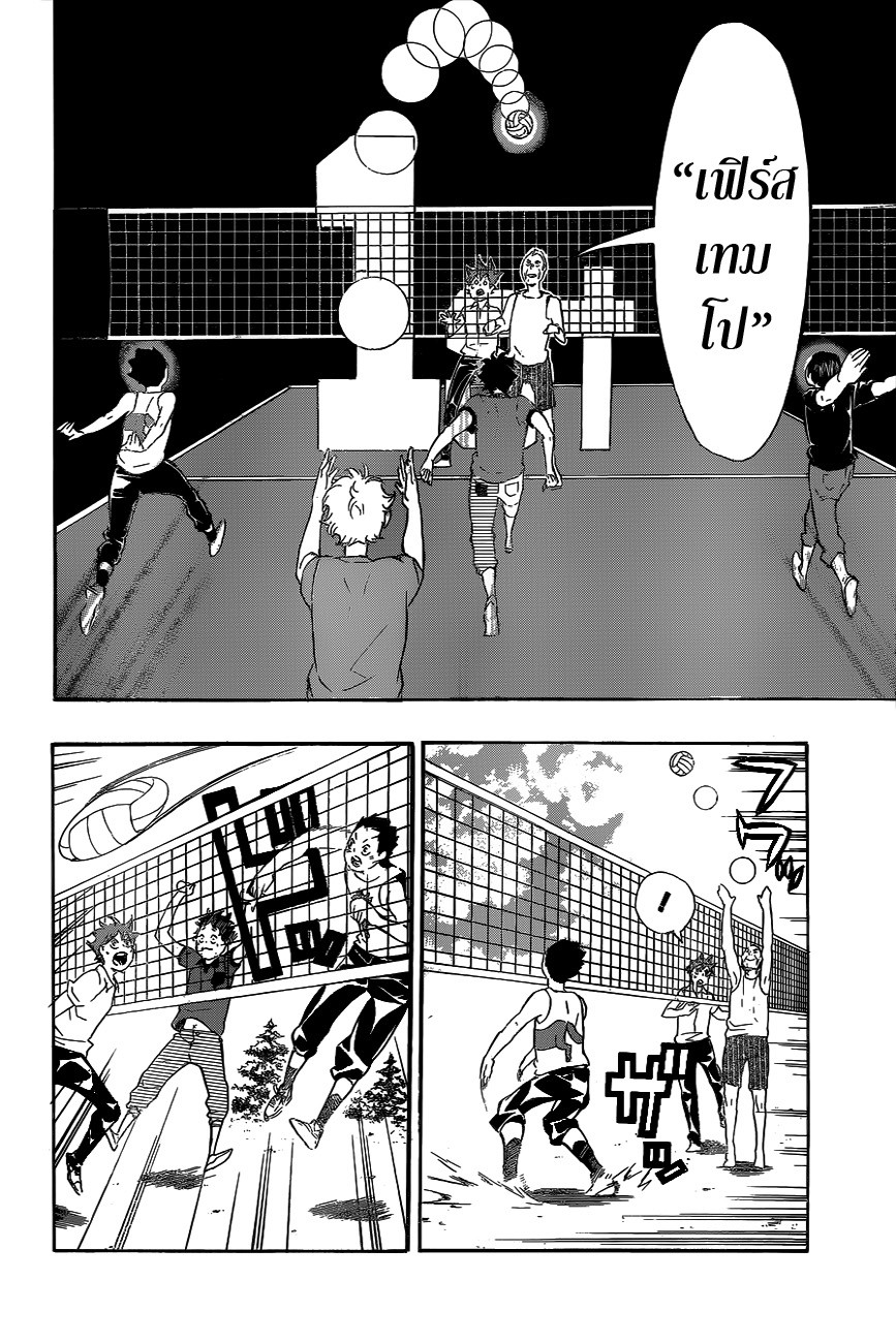 Haikyuu!! 83-เทมโป