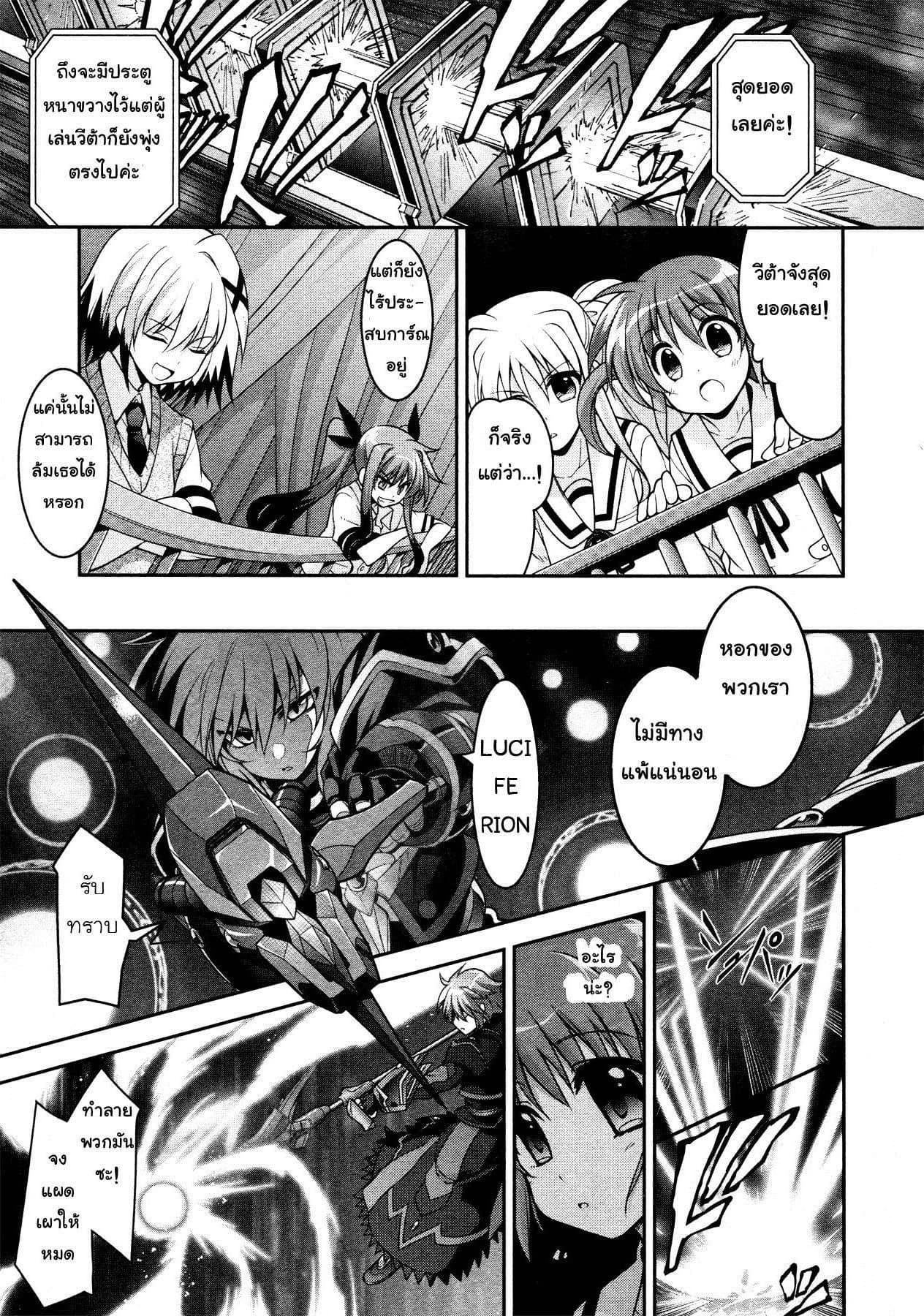 Mahou Shoujo Lyrical Nanoha Innocent 4-Welcome to Yagami's!