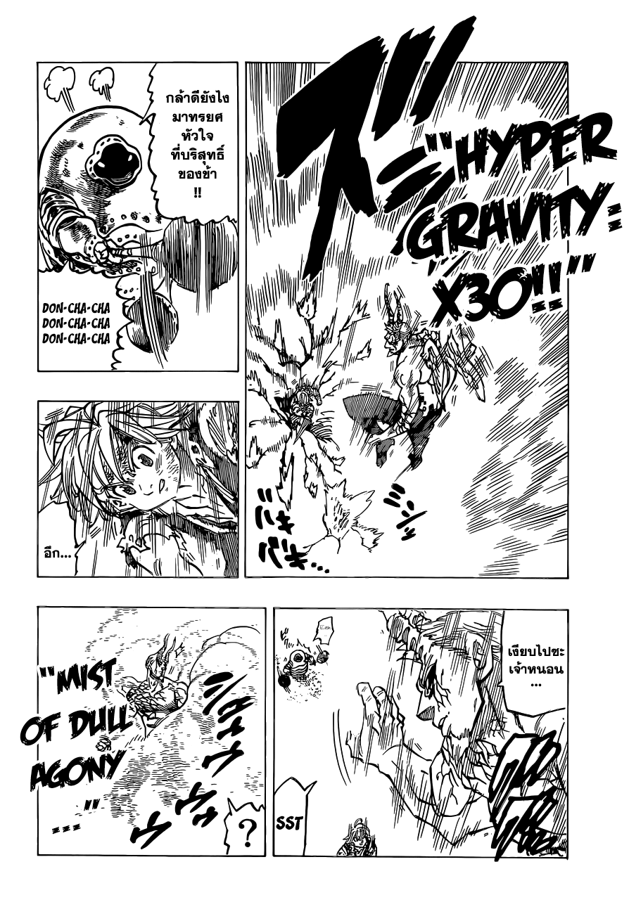 Nanatsu no Taizai 98-สวดภาวนา
