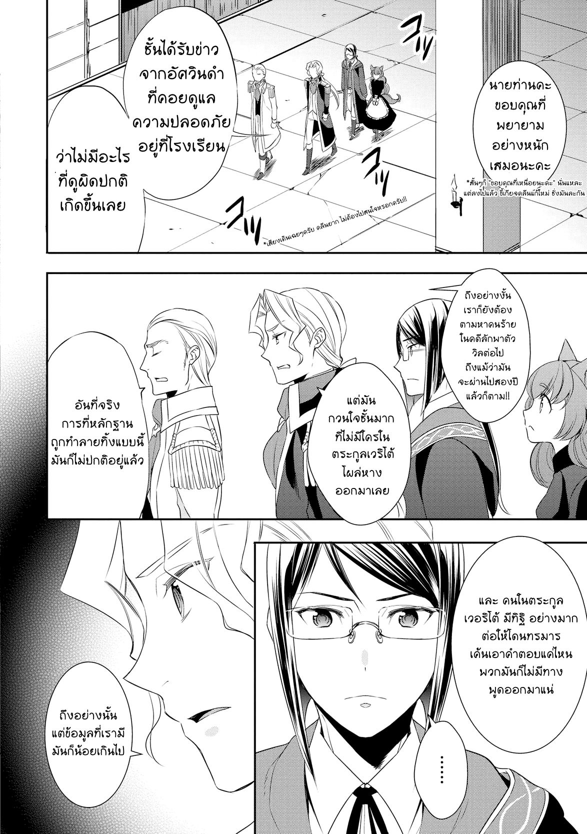Tenseishichatta yo (Iya, Gomen) 15-ตระกูลเบริล และ เวริโต้