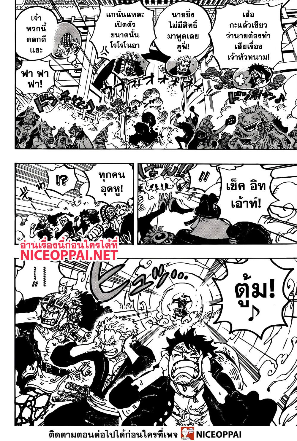 One Piece 981-การสู้รบ