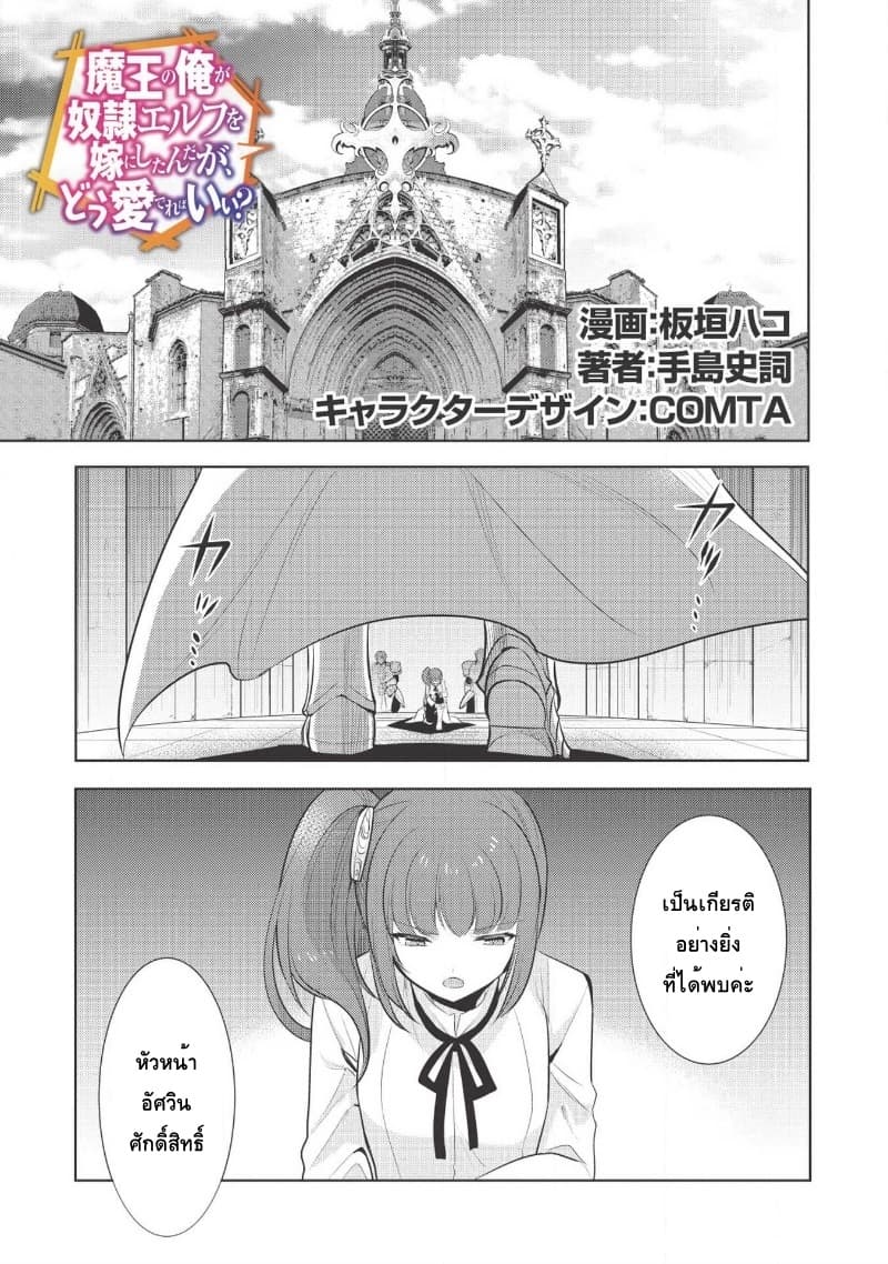 Maou no Ore ga Dorei Elf wo Yome ni Shitanda ga, Dou Medereba Ii? 18-เพราะสถานการณ์ของอัศวินศักดิ์สิทธิ์มันเละเทะไปหมดเลยไม่อยากไปยุ่งเกี่ยวแต่ว่า (1)