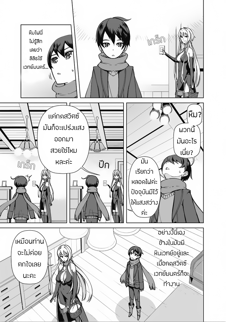 Rettou Me no Tensei Majutsushi Shiitage Rareta Moto Yuusha wa Mirai no Sekai o Yoyuu de Ikinuku 2-2